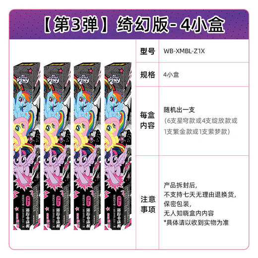 卡游 小马宝莉-中性笔-友谊笔纪-绮幻版3弹-单支随机KAYCWB-XMBL-Z1X-QH-3 商品图1