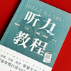 日语中级口译岗位资格证书考试 听力教程 附录音内容附答案陆留弟 高校日语专业 大学日语专业口译类课程教材 商品缩略图4