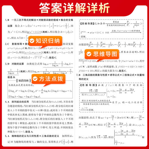 天利38套 2025新教材 数学 38 10高考模拟试题汇编(北京天利考试信息网) 商品图4