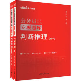 判断推理(全2册)