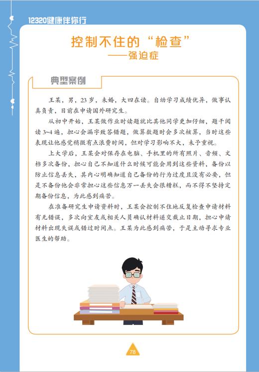 12320健康伴你行丛书 宝宝成长那些事儿 呵护女性 守护心灵 主编崔颖 殷伟东 商品图3