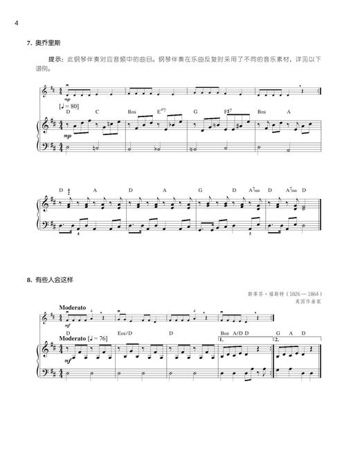 弦乐队标准化训练教程 2·钢琴伴奏（附音视频） 上海音乐出版社 商品图4