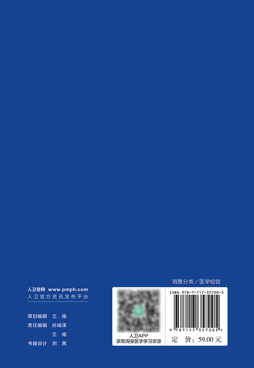 医学检验项目选择与临床应用路径手册（第2版） 2024年3月参考书 商品图2