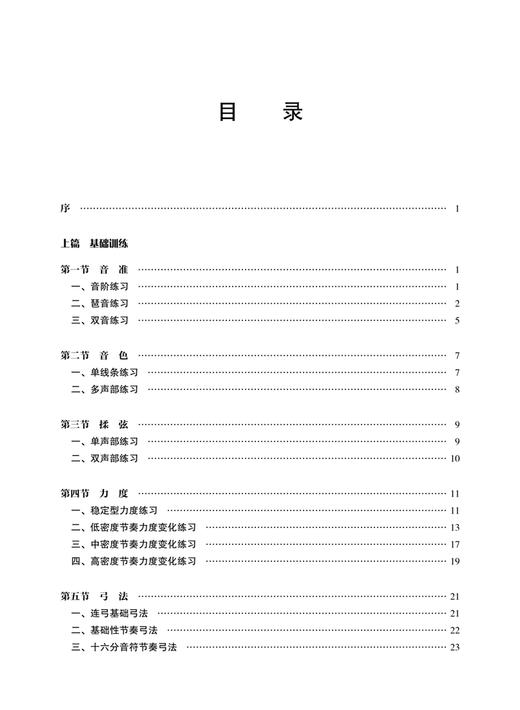 大提琴重奏训练教程 上海音乐出版社 商品图1