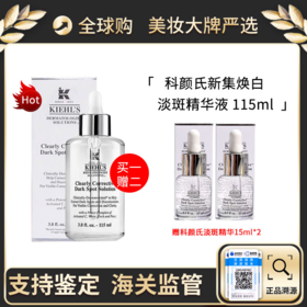 保税直邮【买一送二】KIEHL'S科颜氏集焕白均衡亮肤淡斑精华液115ml 送15ml*2 安瓶美白淡化痘印提亮肤色 新效期