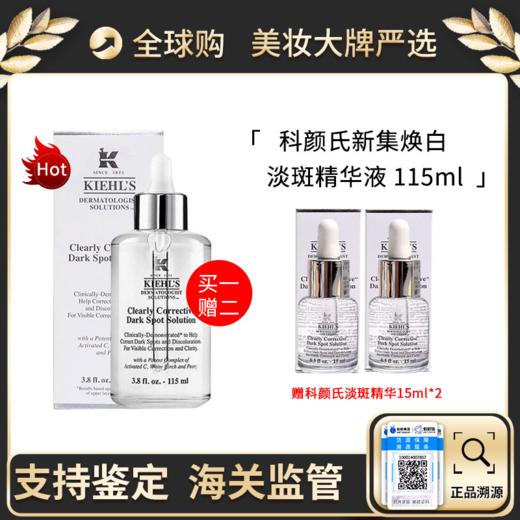 保税直邮【买一送二】KIEHL'S科颜氏集焕白均衡亮肤淡斑精华液115ml 送15ml*2 安瓶美白淡化痘印提亮肤色 新效期 商品图0