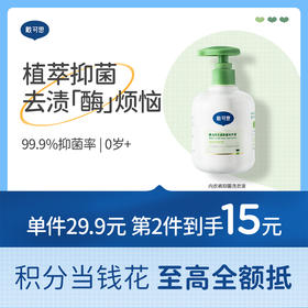 戴可思内衣裤洗衣液99.9%抑菌除螨全家去渍手洗清洗液♥