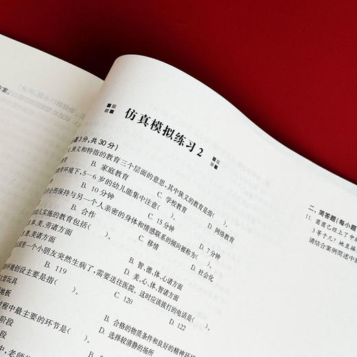 学前教育原理形成性练习册 第二版 学前教育专业基础课程教材 商品图13