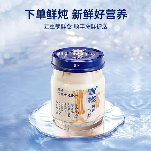 【私信门店顾问享专属折扣】官栈鲜炖花胶小规格轻滋补天然胶原蛋白（70g/瓶） 商品图0
