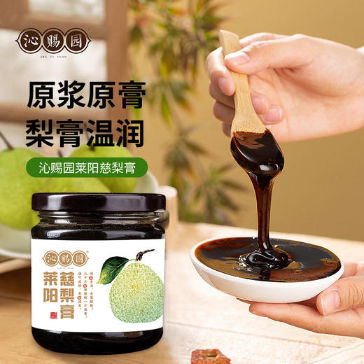 沁赐园莱阳慈梨膏 108g*4瓶/盒 商品图0