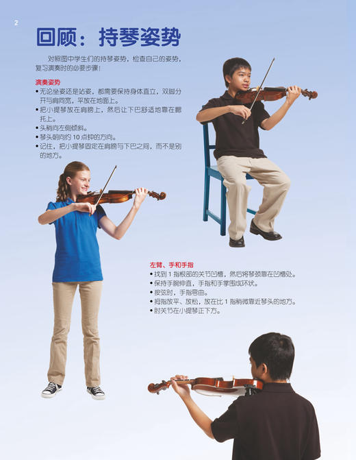 弦乐队标准化训练教程 2·小提琴（附音视频） 上海音乐出版社 商品图2