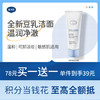 戴可思豆乳洗面奶氨基酸洁面乳男女温和清洁倍护净颜敏肌专研♥ 商品缩略图0