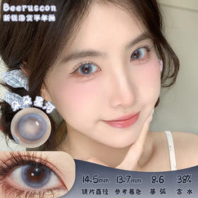 Beeruscon 朵朵星河 半年抛 两片 14.5mm 参考着色 13.7mm 基弧 8.6 含水 38% 新锐国货