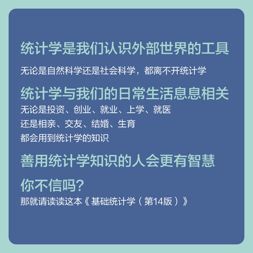 基础统计学（第14版）（双色）(（美）Mario F. Triola（马里奥·F·特里奥拉）) 商品图3