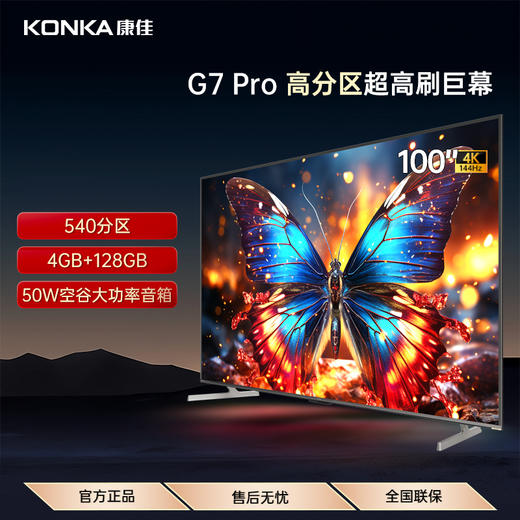 100英寸 144Hz高刷 远场智能语音电视 100G7 PRO 商品图0