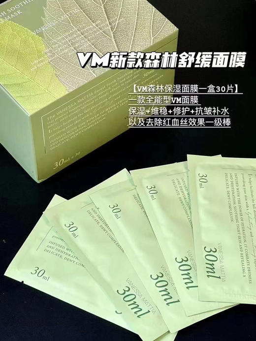 VM森林面膜 商品图0