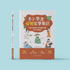 《小学生必背文学常识》（彩图版） 商品缩略图1