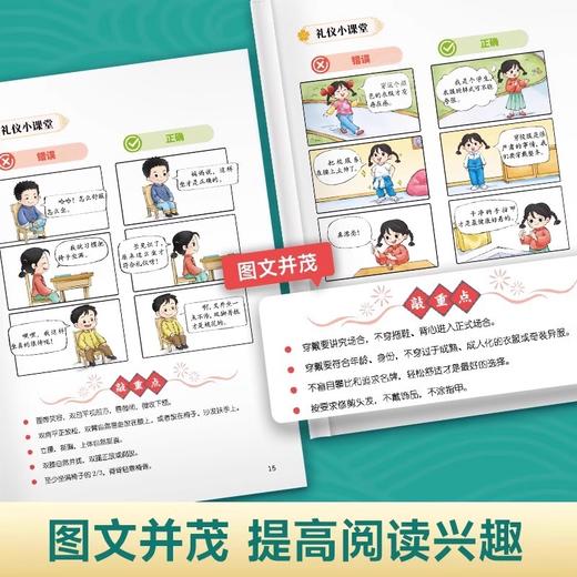 官方正版 规矩与礼仪漫画版 方与圆人情世故社交礼仪为人处世求人办事会客商务应酬称呼 学生中国式的酒桌话术书酒局饭局攻略社交 商品图2