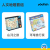 Yaofish 新增山河便携版 地理启蒙类桌游：山河之旅+环球之旅 专属链接 商品缩略图1