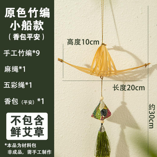 【非遗竹编船自制复古挂件饰】端午节 儿童创意竹编手工制作diy材料包 亲子手工 商品图7