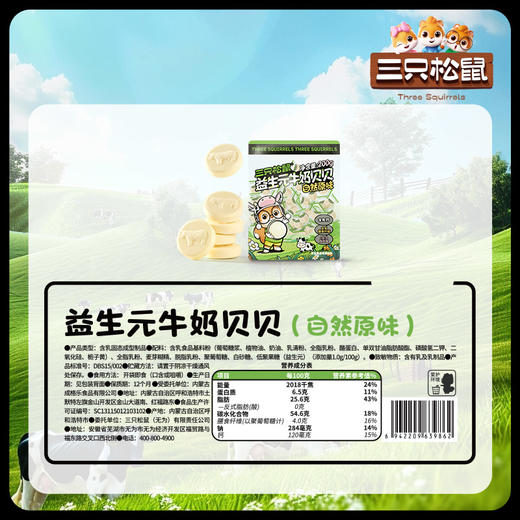 【新品】益生元奶贝200g（100颗）-zl 商品图4