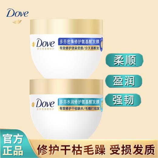 【品牌直发】Dove多芬致臻氨基酸发膜小金碗护发强韧柔顺修复干枯染烫受损260g 商品图0