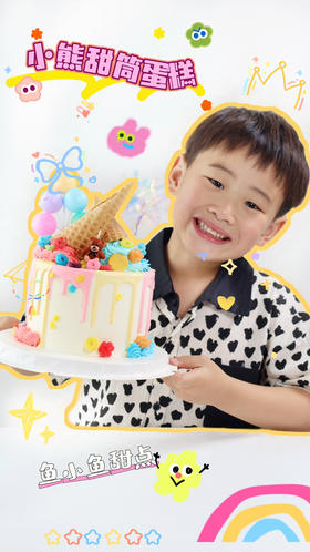 六一限定—小熊甜筒