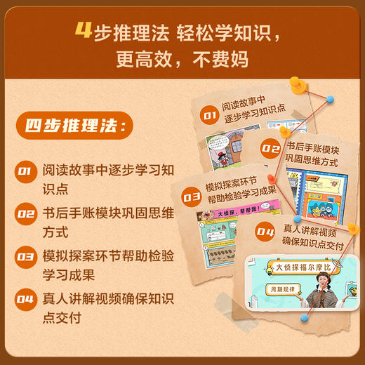 大侦探福尔摩比.第二辑(全4册) 商品图4