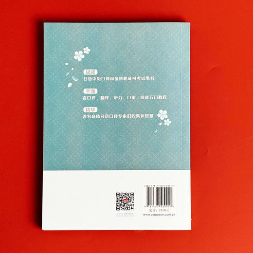 日语中级口译岗位资格证书考试 听力教程 附录音内容附答案陆留弟 高校日语专业 大学日语专业口译类课程教材 商品图2