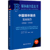 现货 中国媒体融合发展报告.2022-2023 殷乐 主编;葛素表 林仲轩 漆亚林 副主编 社会科学文献出版社 媒体融合蓝皮书 商品缩略图0