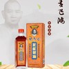【香港黄飞鸿】药油集合-活络油/红花油/骨刺灵油/千里追风油 商品缩略图2