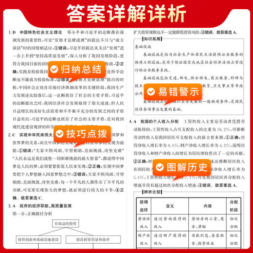 天利38套 2025新教材 历史 38 10高考模拟试题汇编(北京天利考试信息网) 商品图4