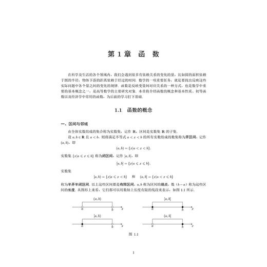 经管类高等数学简明教程/主编 谢聪聪/副主编 郝夏芝 马立媛冯缘/浙江大学出版社 商品图1