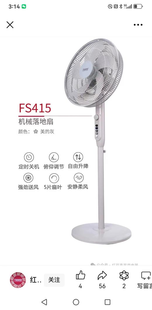红双喜 落地扇FS415（美的灰） 商品图0