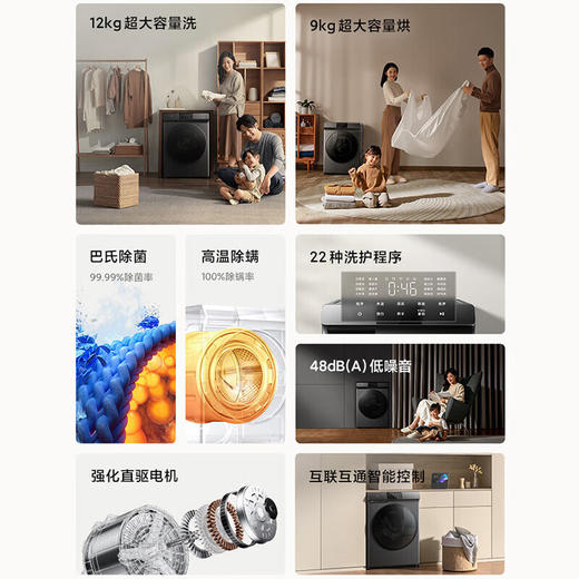 小米 米家洗烘一体机 12kg 商品图1