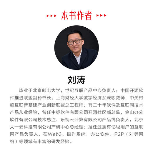 Web 3 产品经理必修课(刘涛) 商品图3