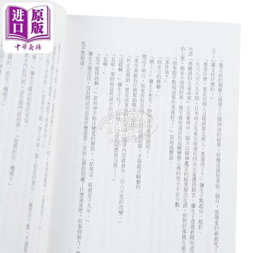 【中商原版】白夜行 经典单册回归版 港台原版 东野圭吾 独步文化 商品图4