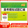 天利38套 2025新教材 地理 38 10高考模拟试题汇编(北京天利考试信息网) 商品缩略图0