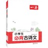 一本 小学生必背古诗文 商品缩略图0