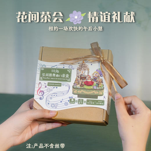 同趣 花间圆舞曲拼装八音盒 生日礼物 商品图4