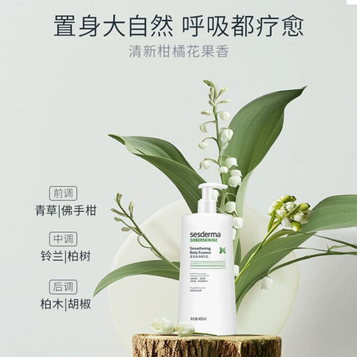 赛斯黛玛纯己 柔滑身体精华乳400ml 商品图1