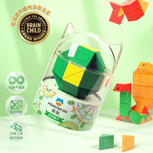 萌刻百变魔尺24段可拆卸3到6岁益智开发智力动脑思维训练早教积木 商品图1