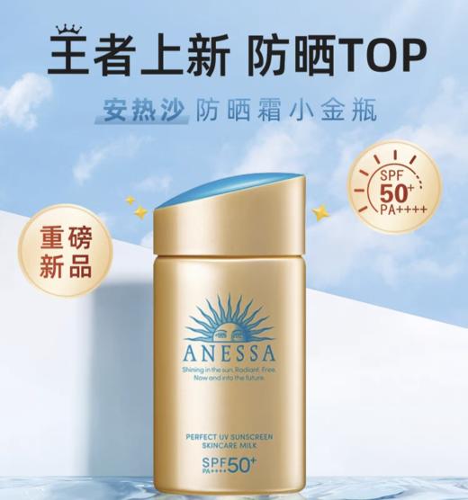 安热沙金灿倍护防晒乳60ML 商品图0