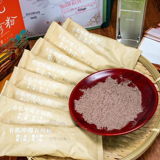 有机认证   八珍粉 240g(30g/袋*8袋) 想真 商品图3