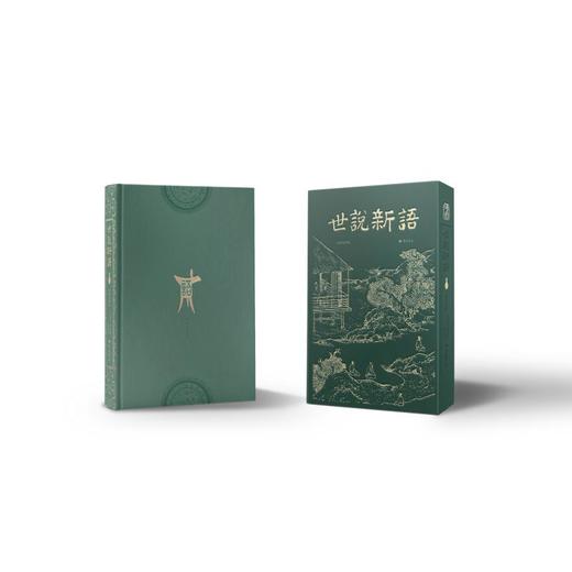 世说新语 经典直读本 商品图0