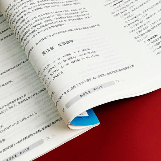 学前教育原理形成性练习册 第二版 学前教育专业基础课程教材 商品图11