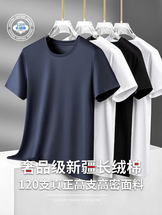 120支高级感正肩中年男士短袖t恤白色圆领新疆长绒棉纯色半袖体恤 商品图2