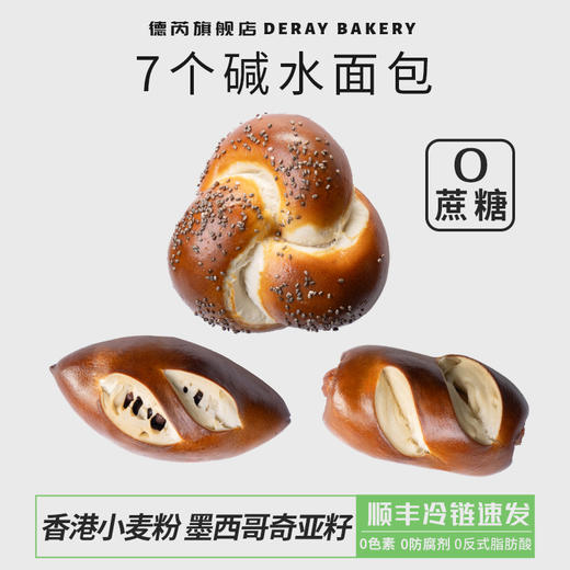 德芮面包公司 7个碱水欧包健康组合 商品图0