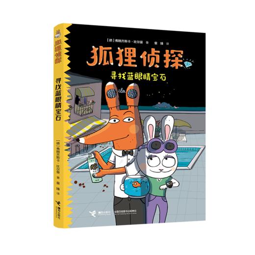 寻找蓝眼睛宝石 商品图0