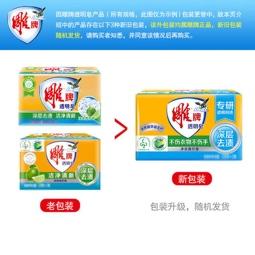 雕牌透明皂惊爆装190g×2 商品图2